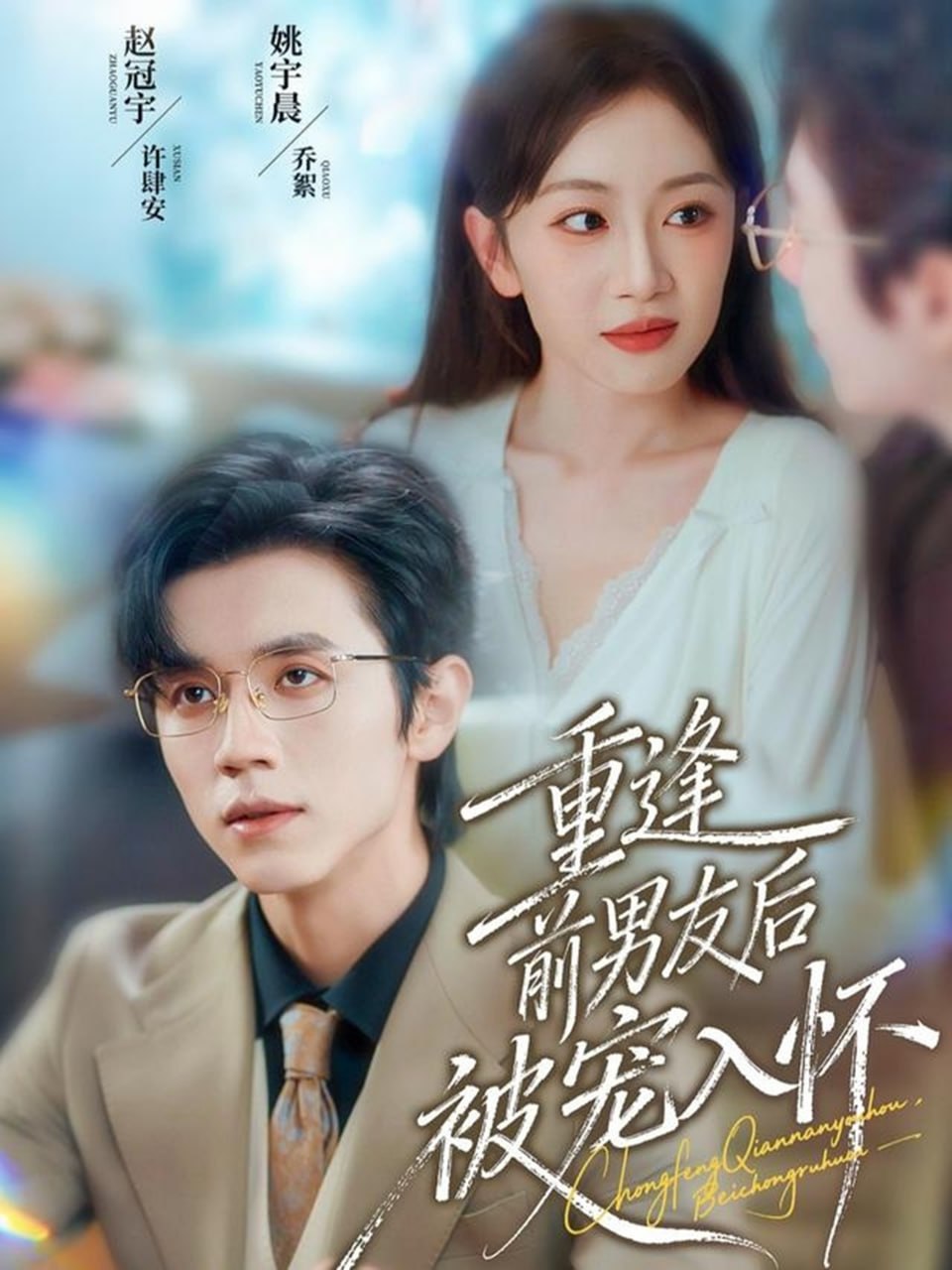 我的下位来宾鼎鼎大名 第五季