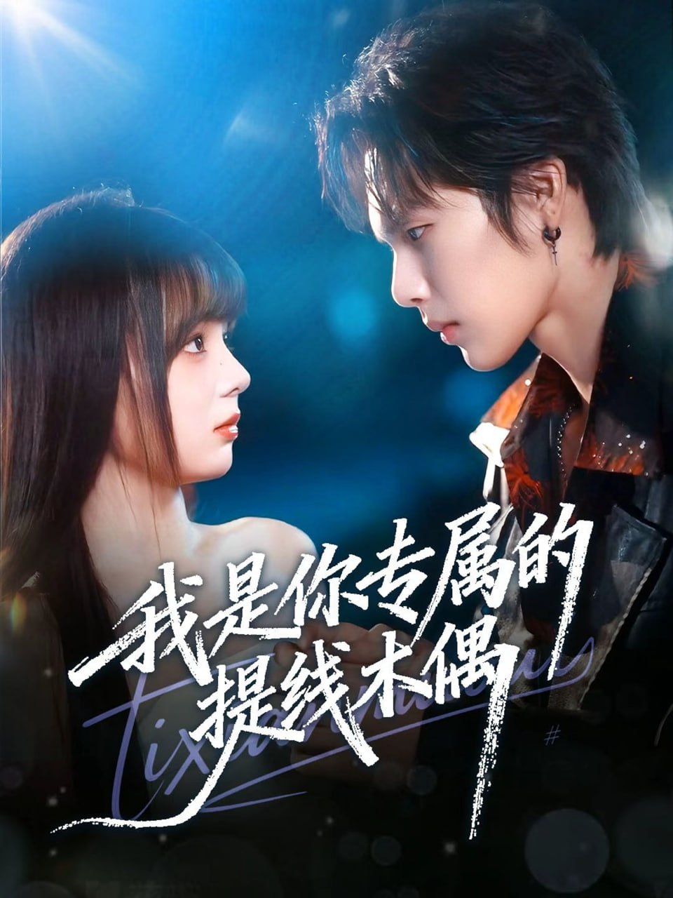 爱你，西蒙