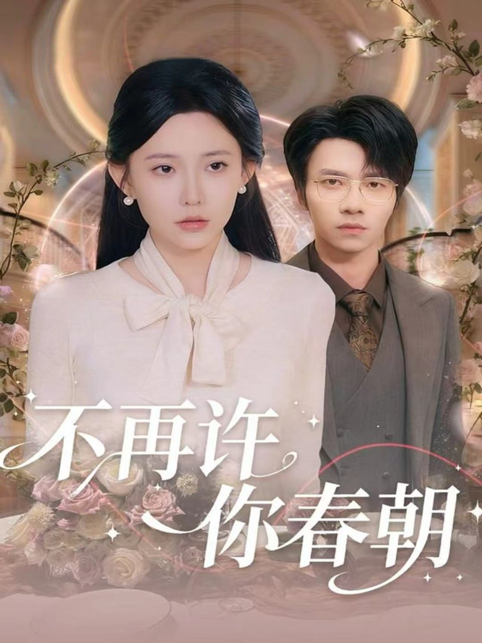实习生爱情