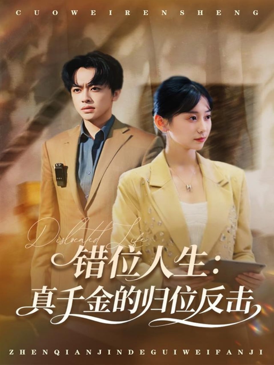 冰川时代：巴克·怀尔德的冒险之旅