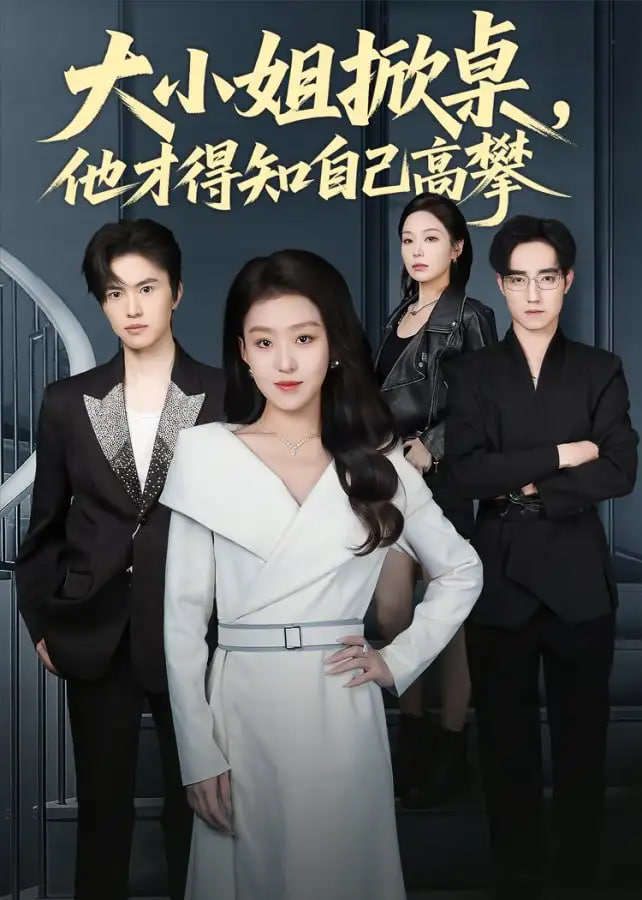 小夫妻的火烤新婚生活
