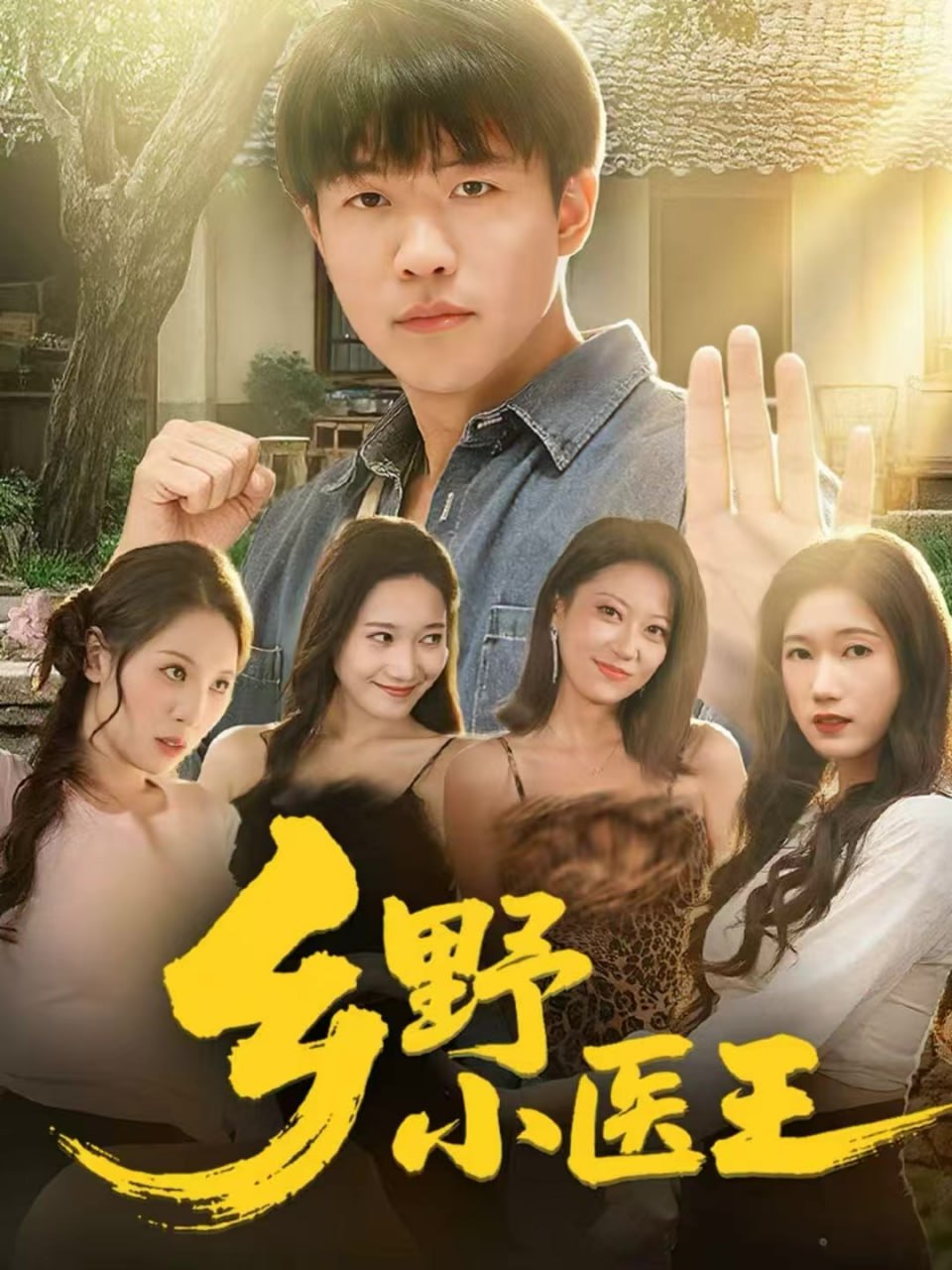 跳楼后我成了绝世神医