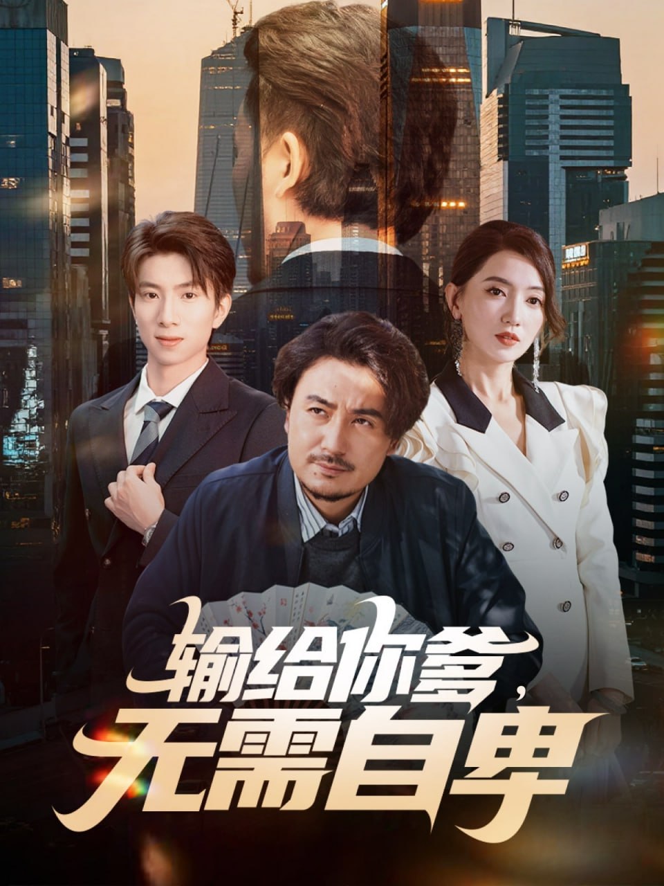 已婚男VS已婚女