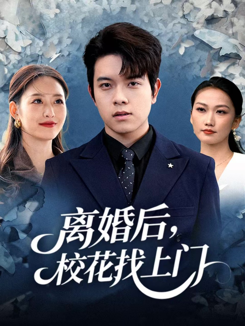 雪国列车(剧版) 第三季