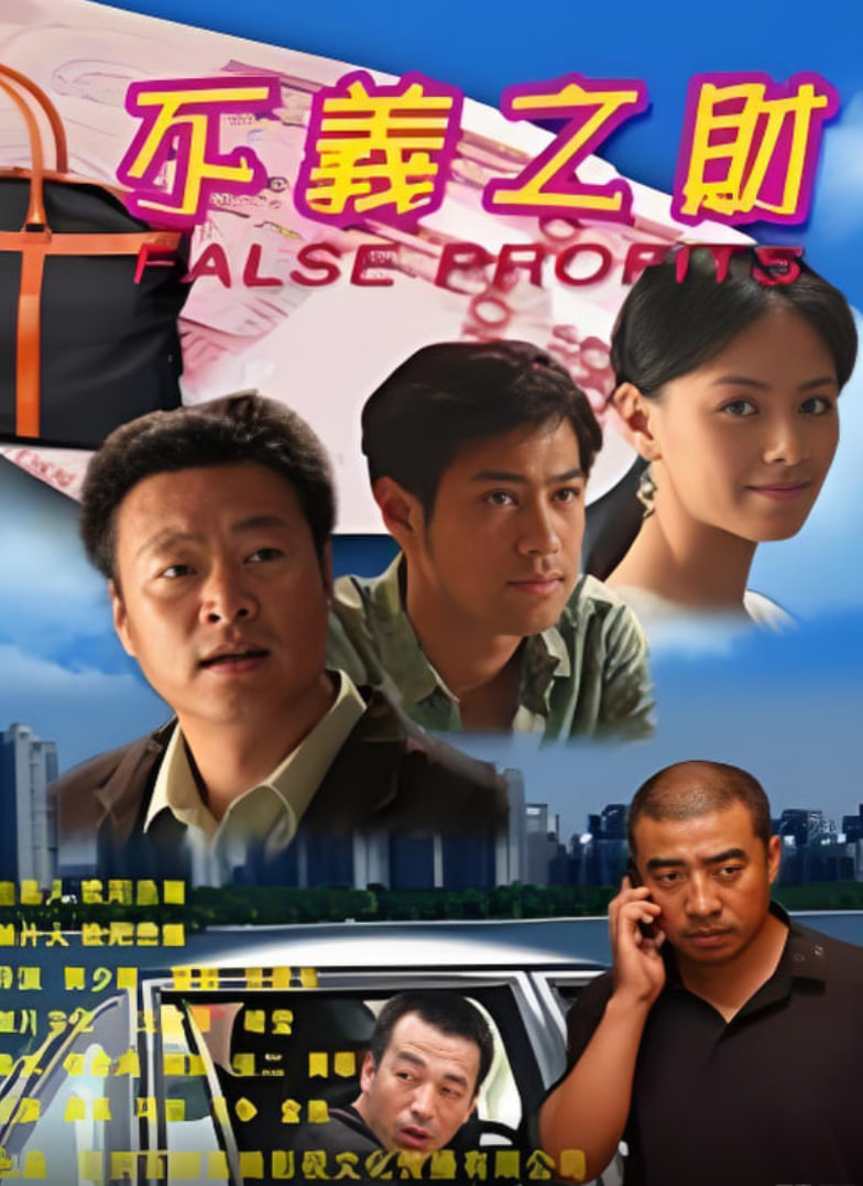 寻龙迷棺