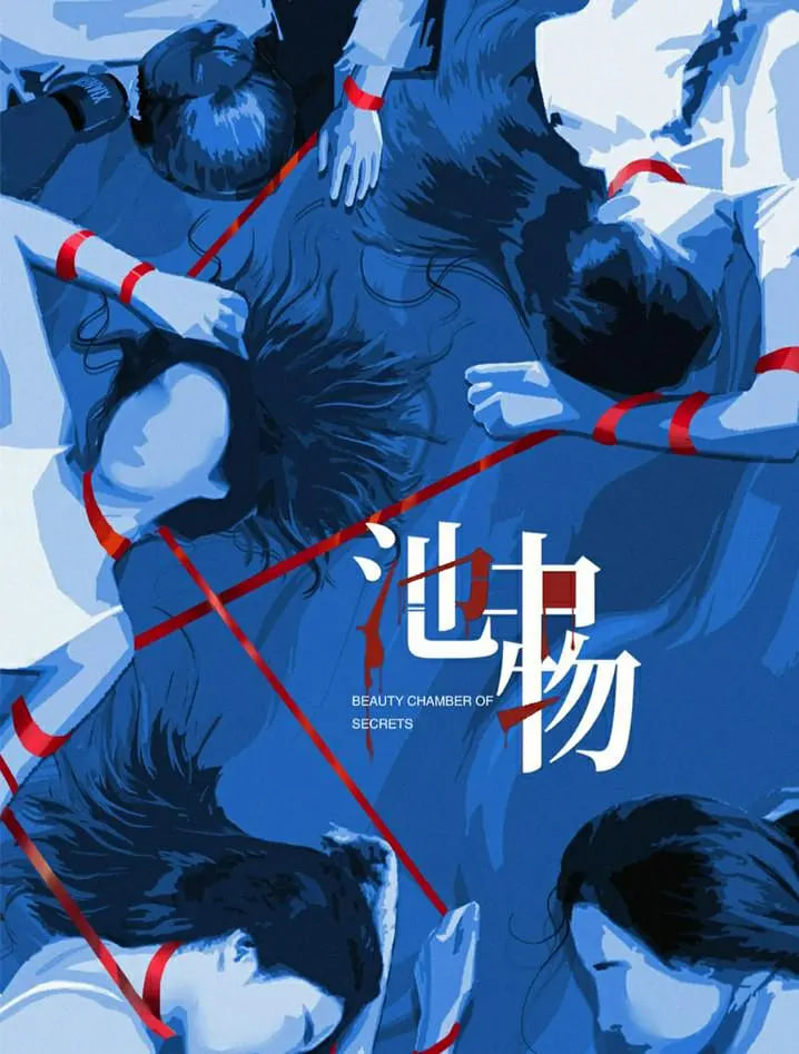 澳门往事之猛虎过江
