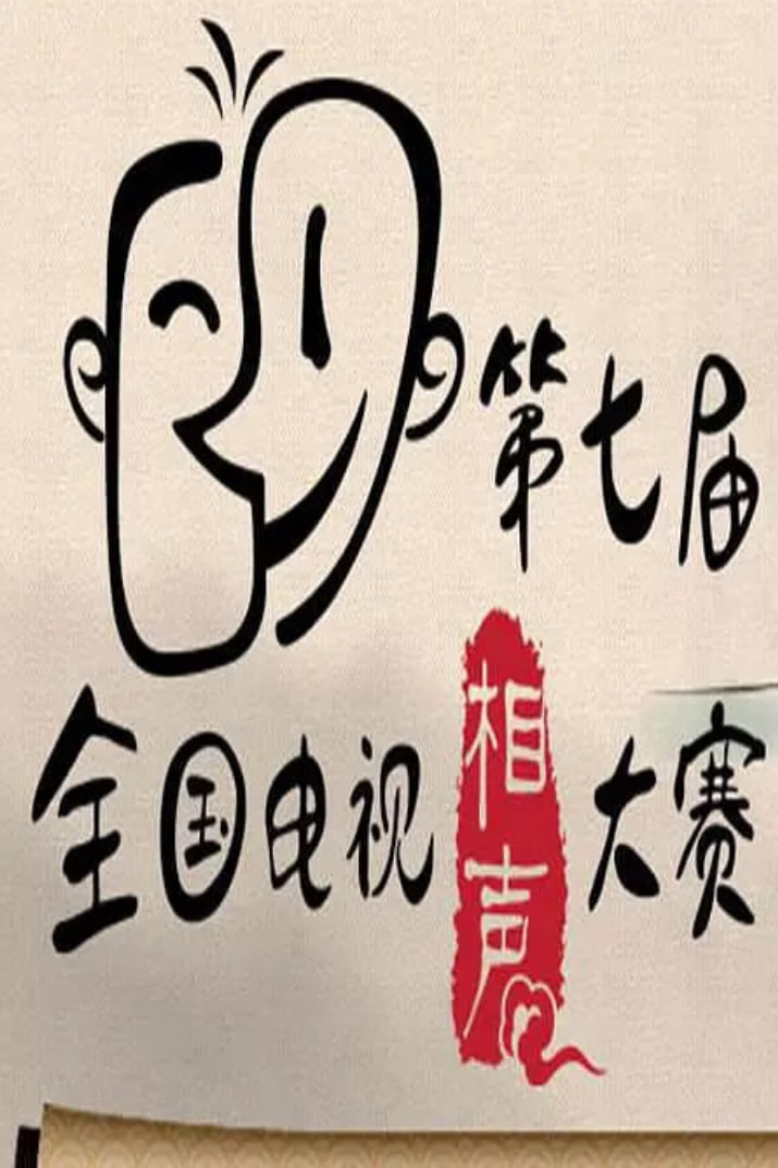 是好朋友的周末 2024