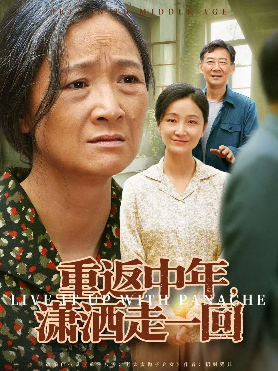 名人荒野求生 挑战 第二季