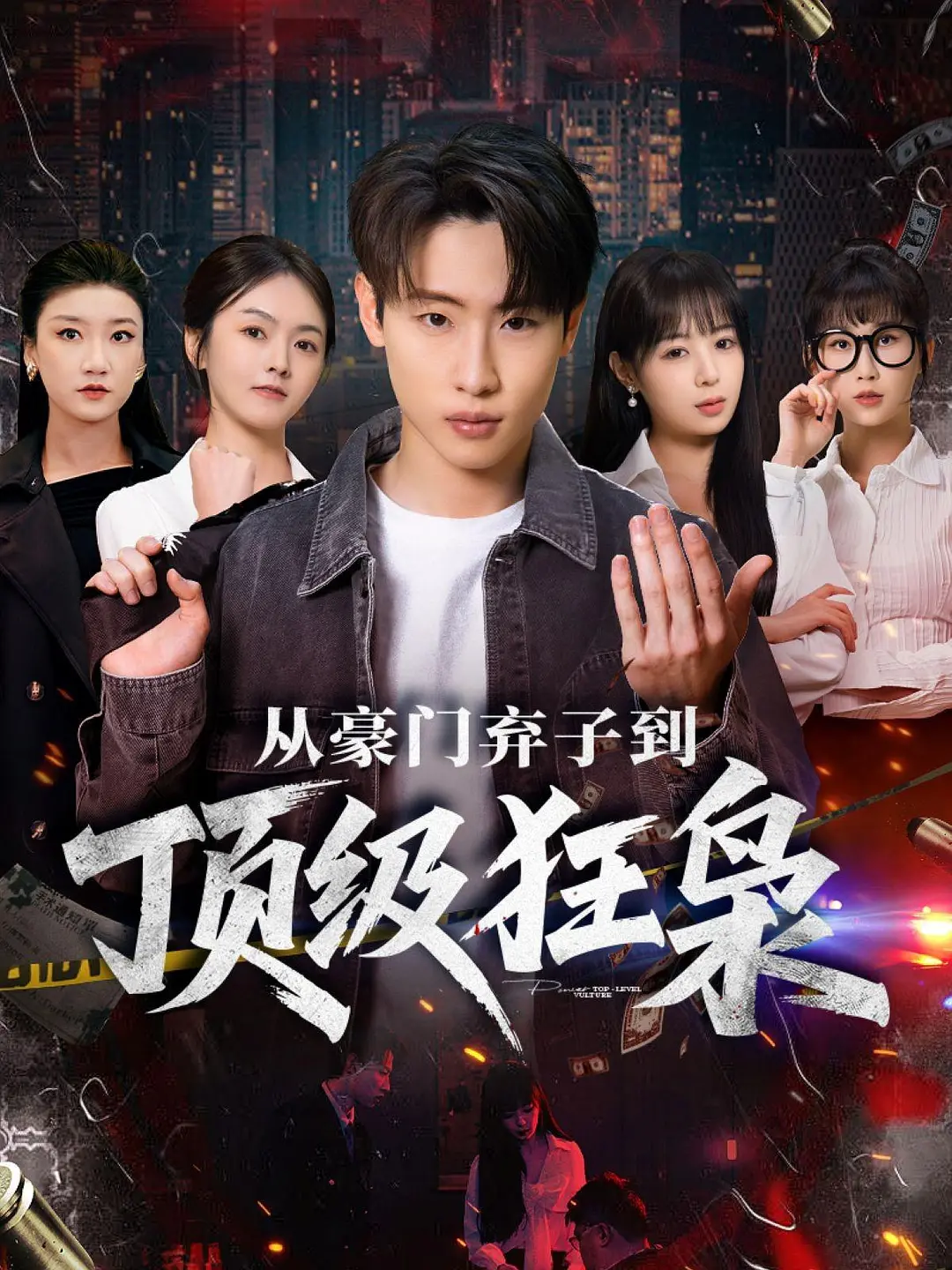 红色使命2019