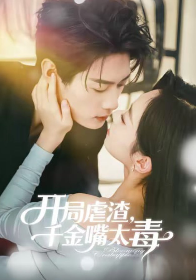 女蜂王游戏