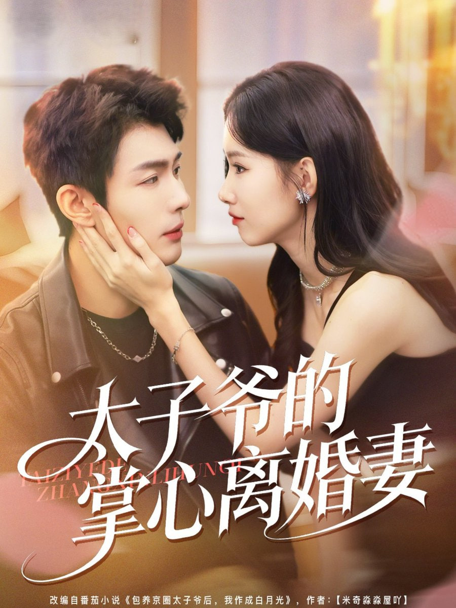 天使爱美丽