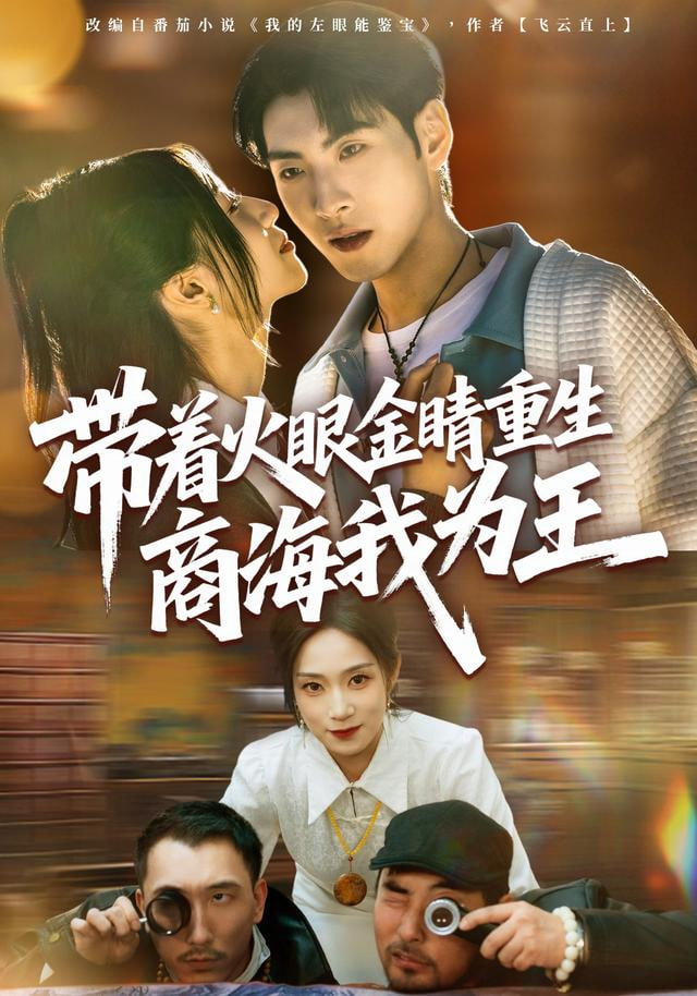 镇魂街之热血再燃