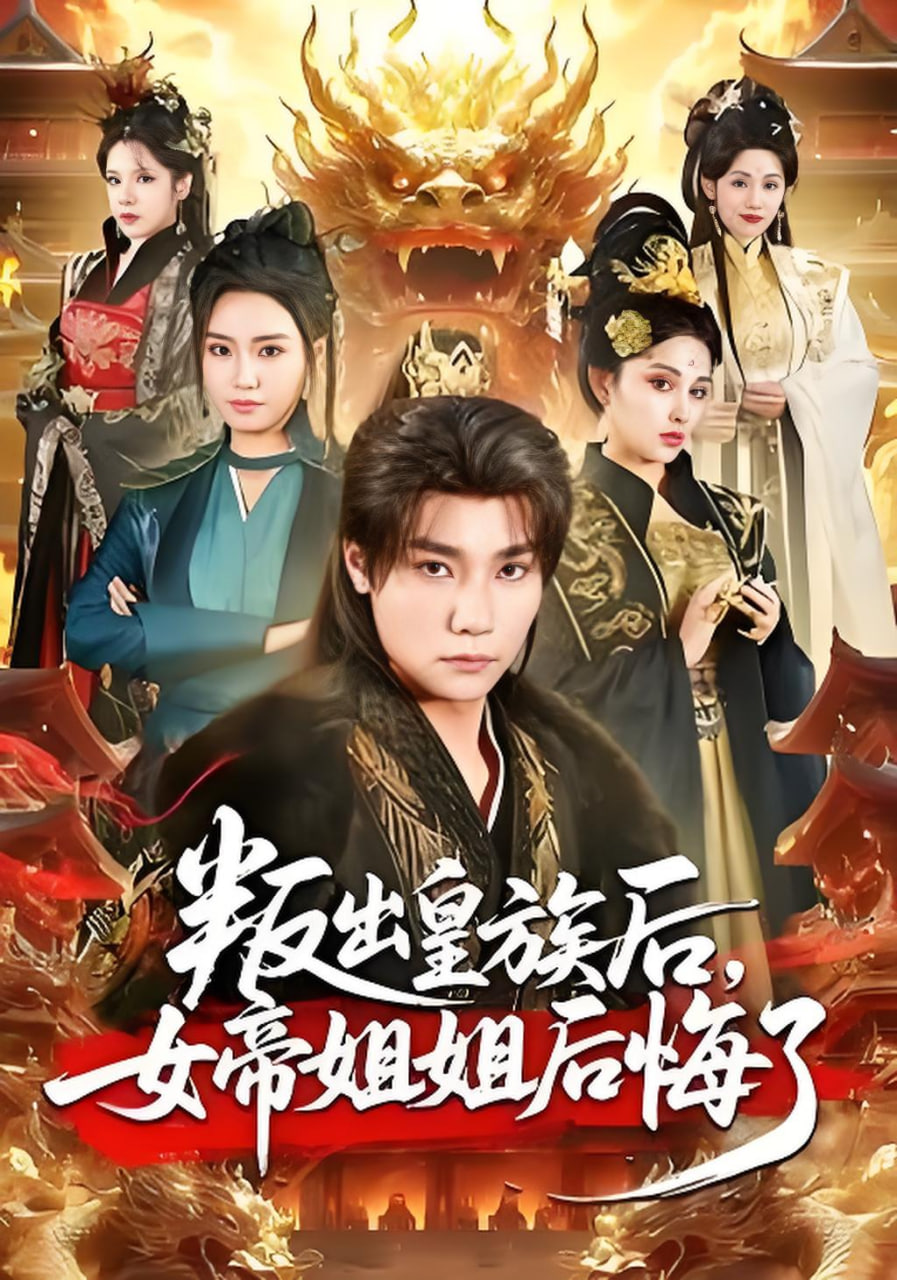 金灿灿的反转人生