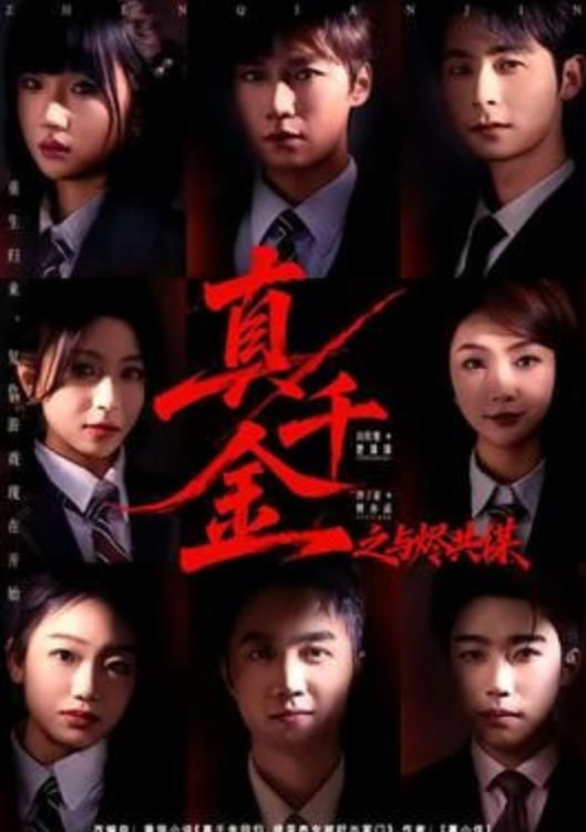 白粉飞 第二季