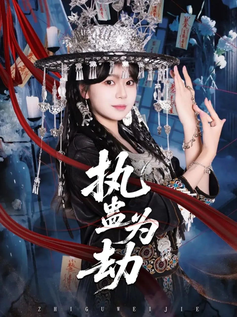 寄生魔偶