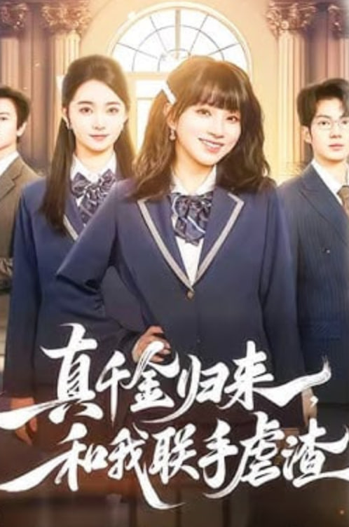 女子推理社 第二季