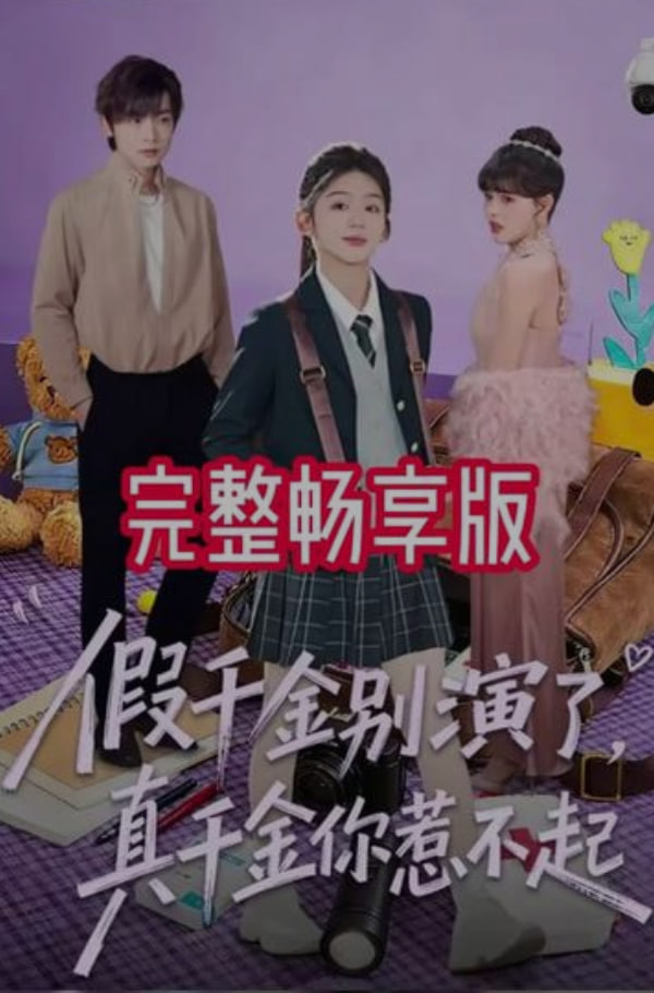 帕丁顿熊3：秘鲁大冒险