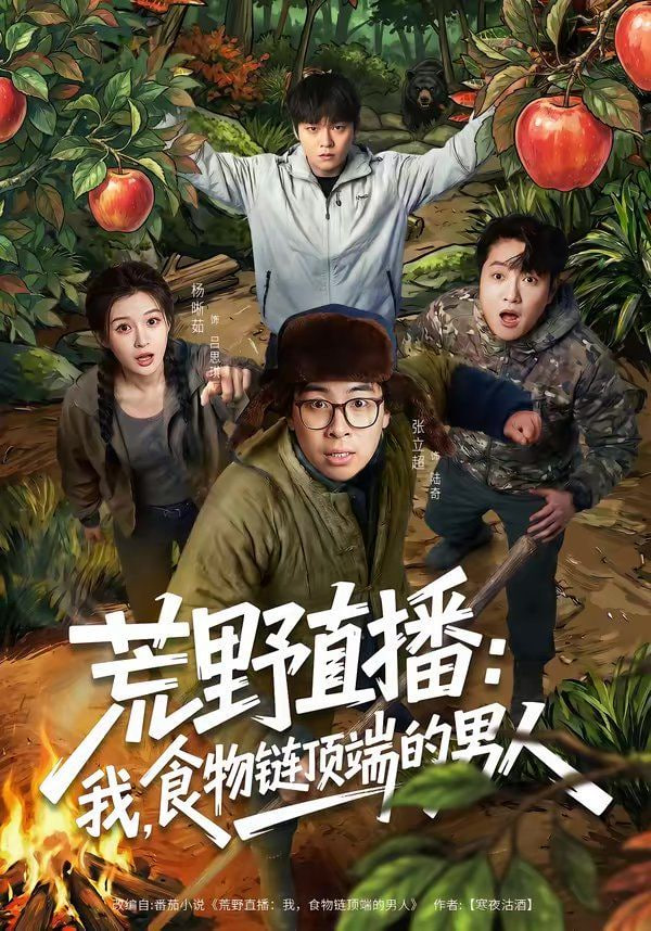 穿越者 第一季