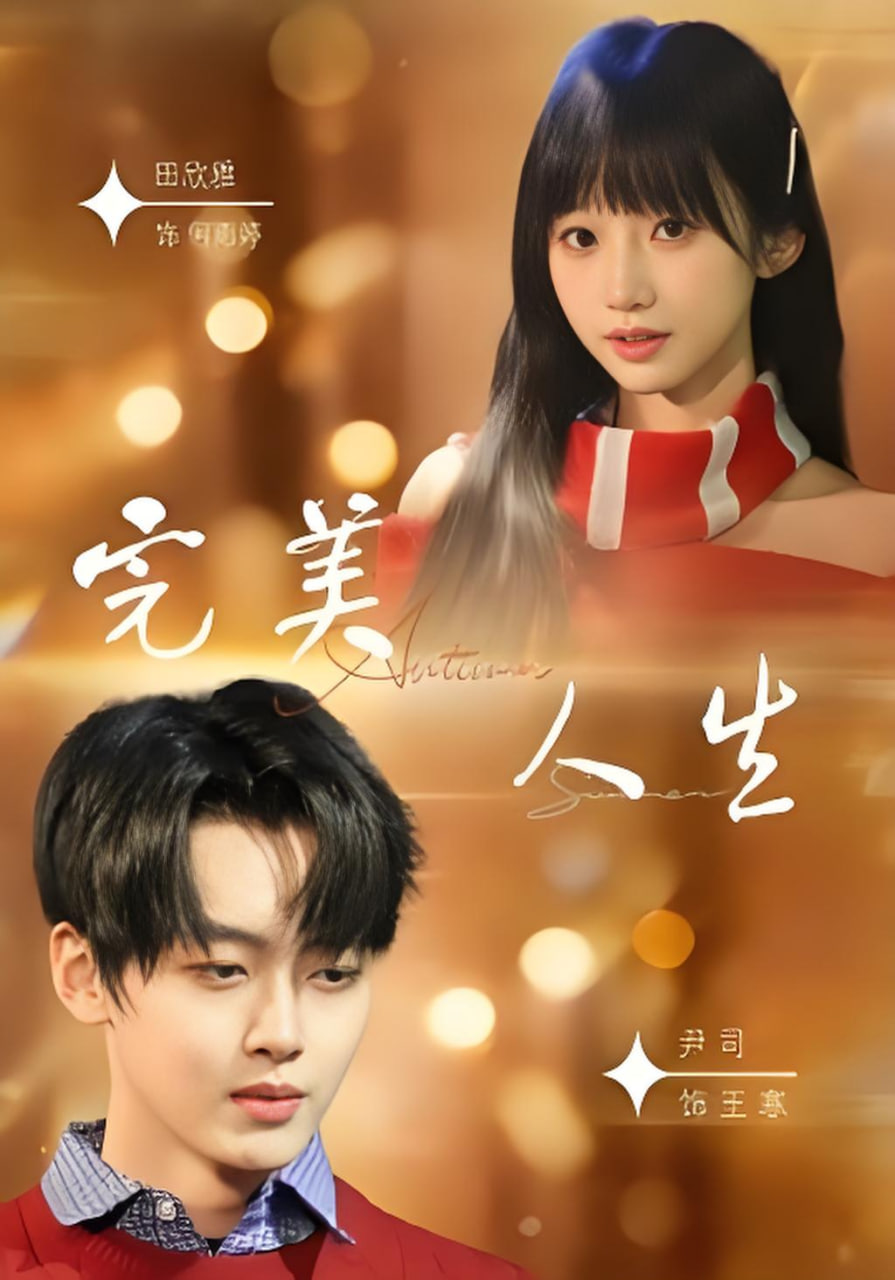 无穷之路II：无价之保 普通话版