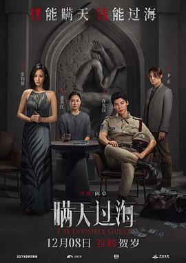 猎罪图鉴2