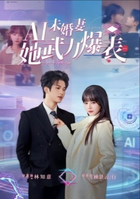 神秘博士：普世欢腾