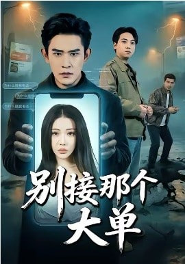中年大叔转生反派千金