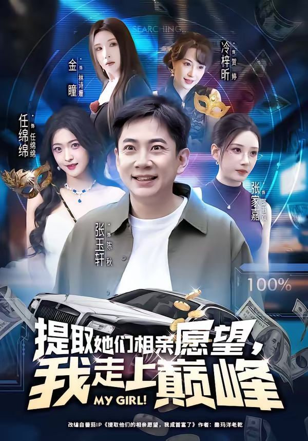 恋爱革命
