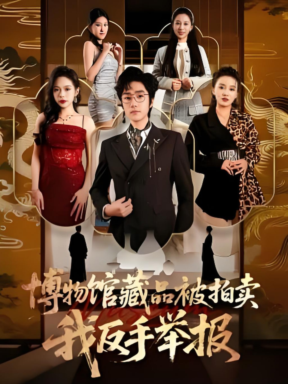 单身即地狱 第四季