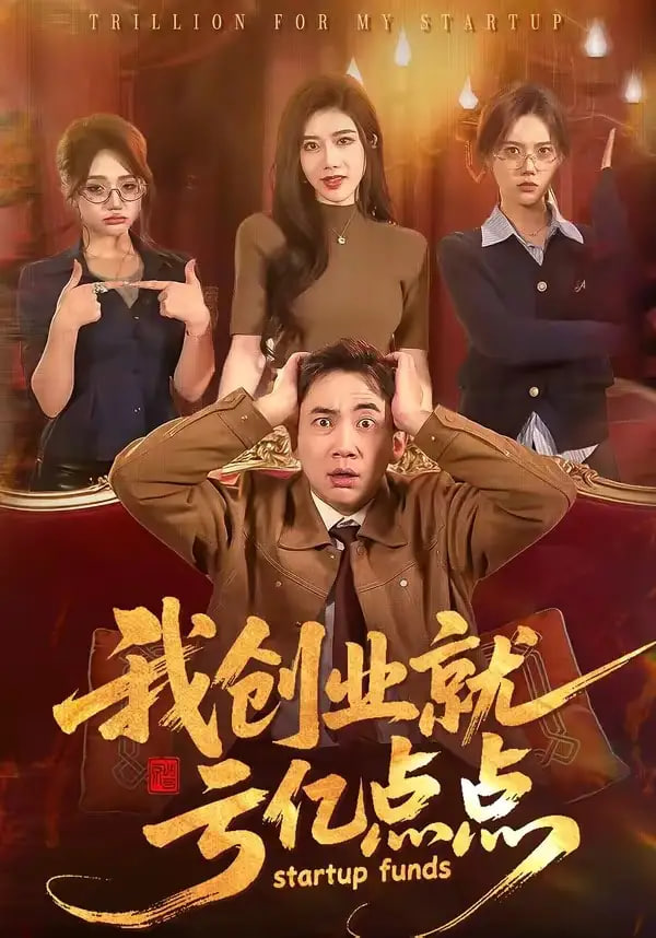 三眼神童