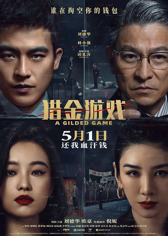 火线追凶：妈妈救我