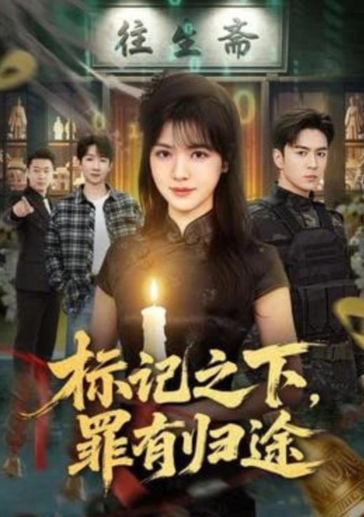 忘了我记得