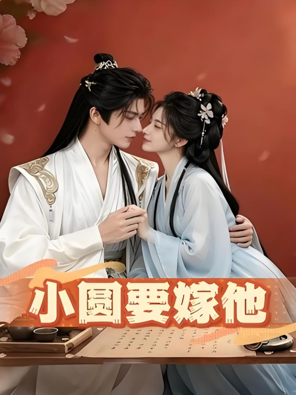 救命稻草