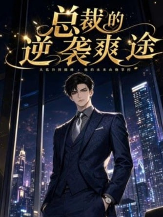 镀金时代 第三季