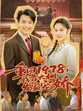 新西游记 第七季