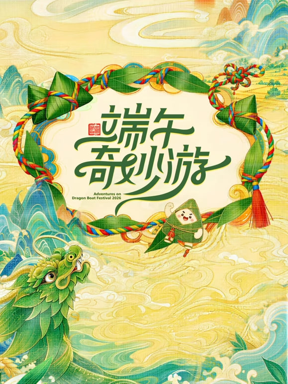 精子总动员