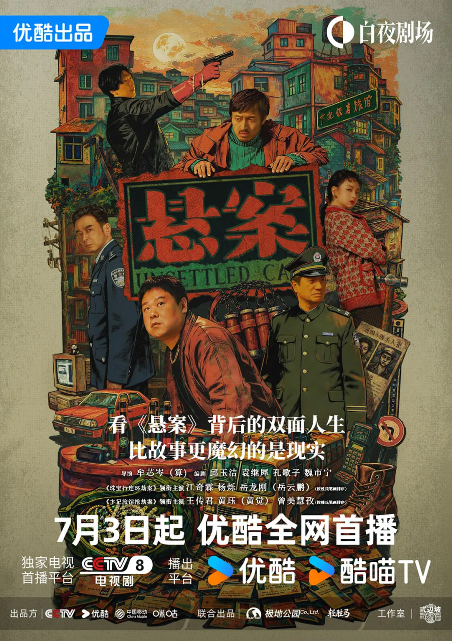 悬案 2026