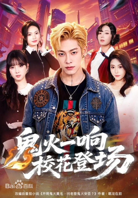 四墓惊魂