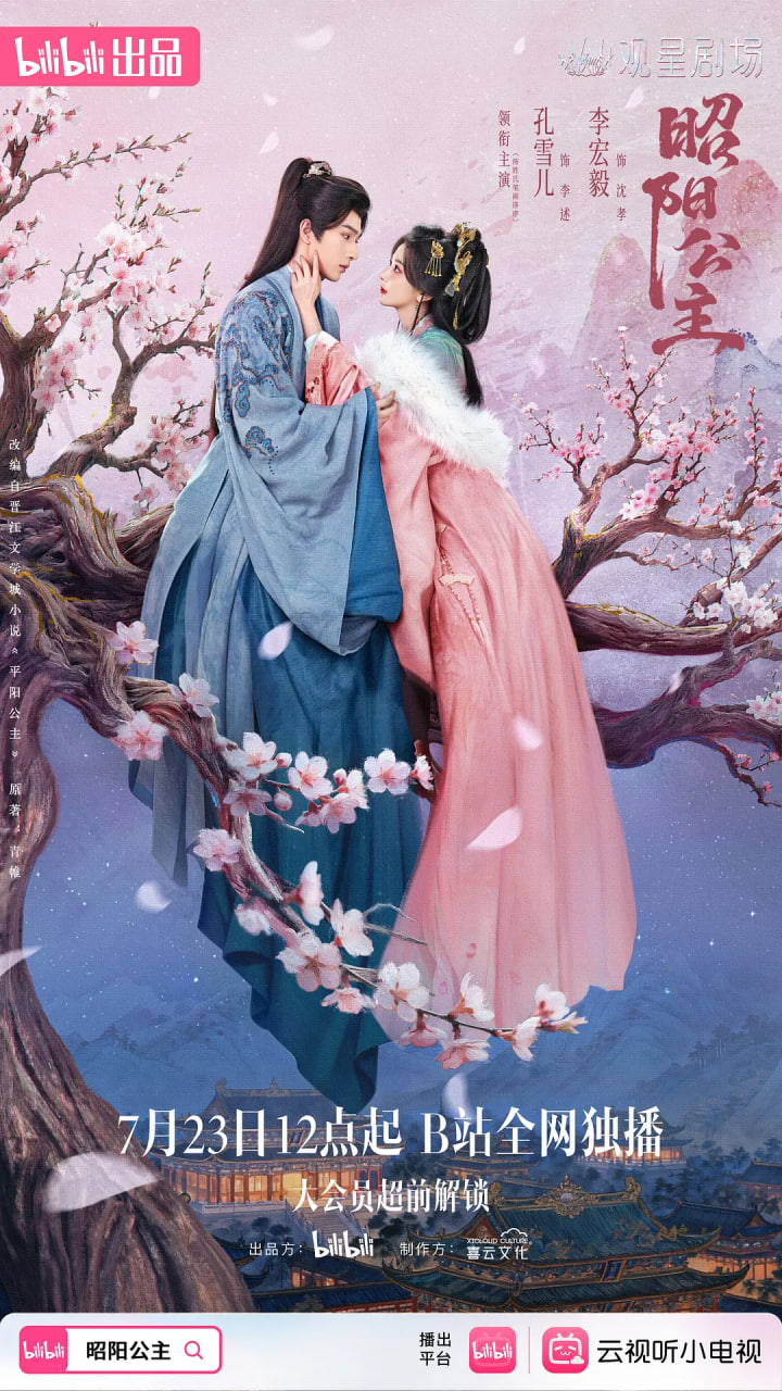 昭阳公主