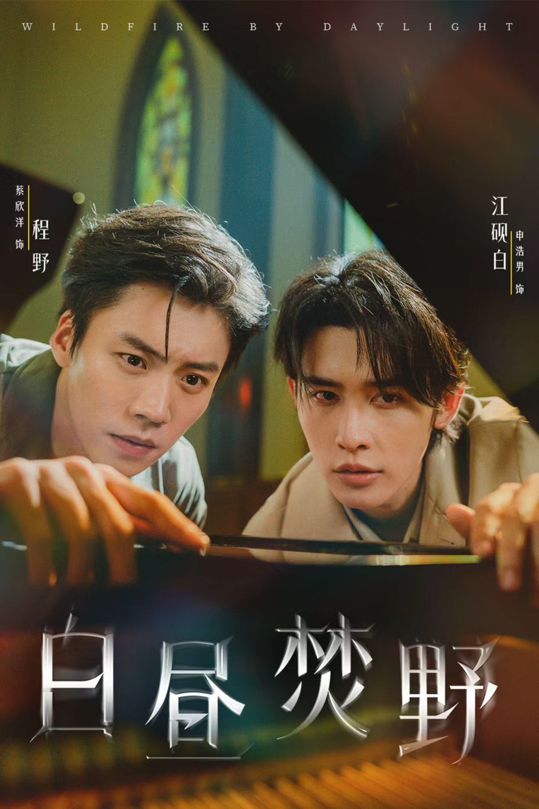 大火中的孩子