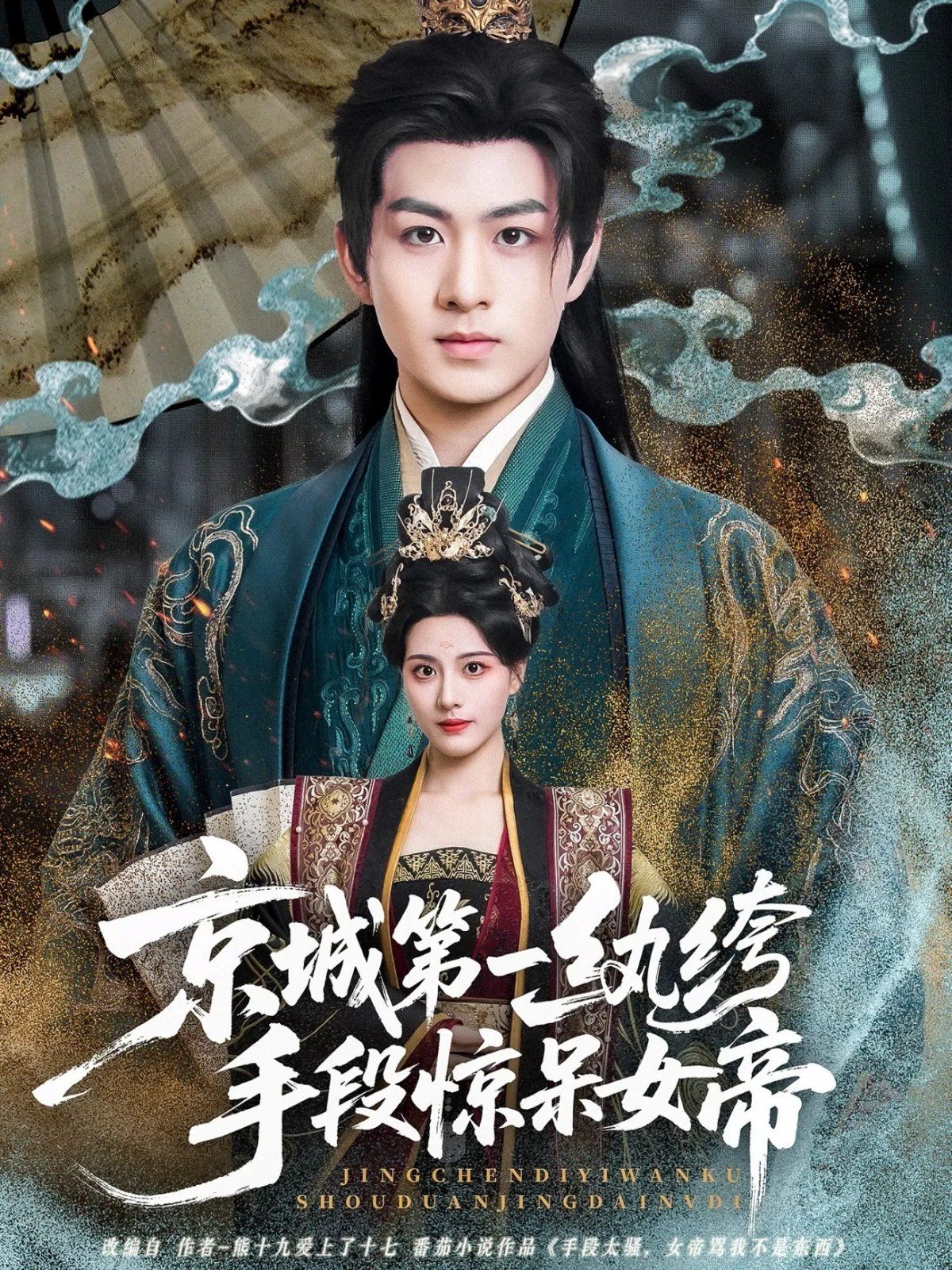 人鱼 (2026)
