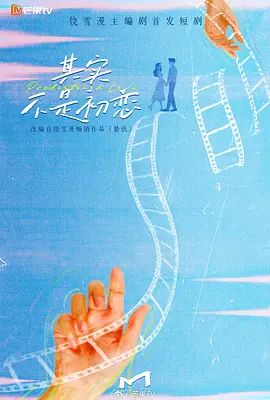 其实不是初恋