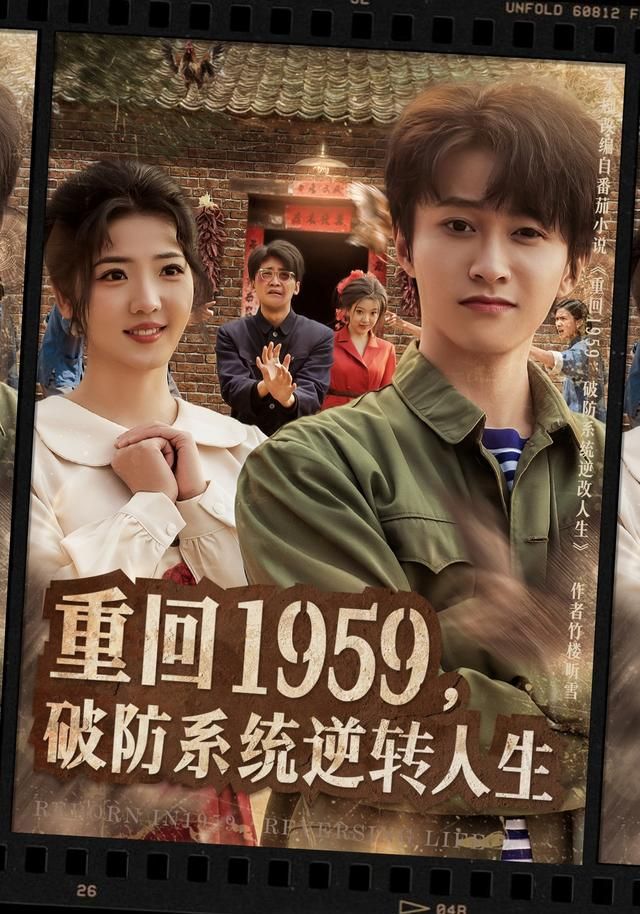 重回1959，破防系统逆转人生