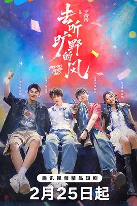 去听旷野的风