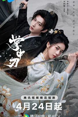 掌中刃