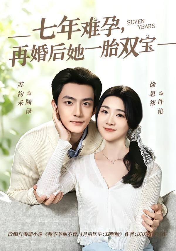 七年难孕，再婚后她一胎双宝