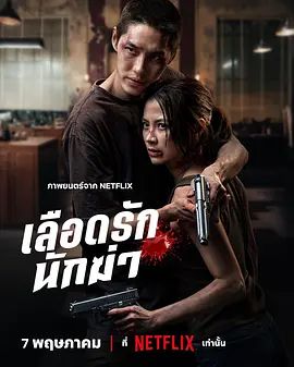 血爱杀手