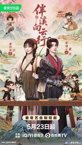 伴溪向云行