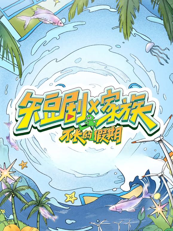 短剧X家族