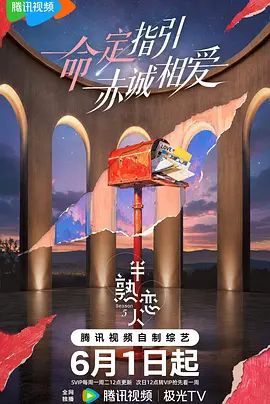 半熟恋人 第五季