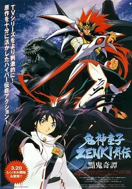 鬼神童子(1997)